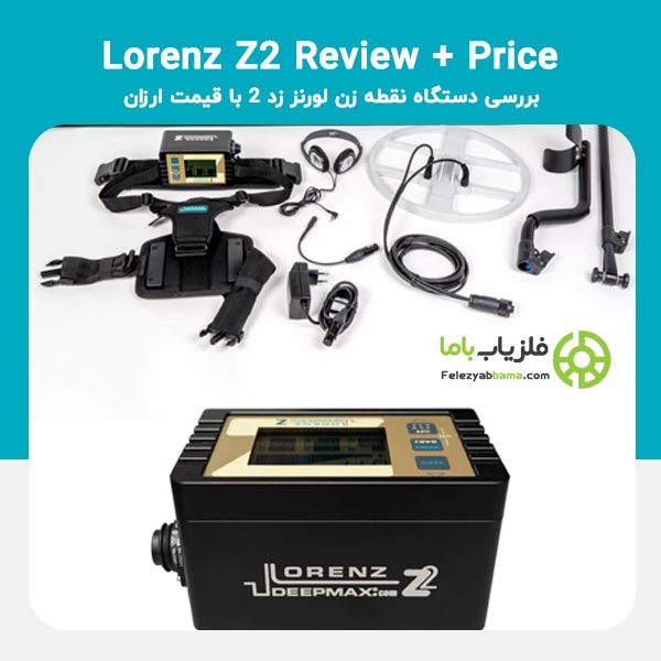 lorenz z2 review and price in germany