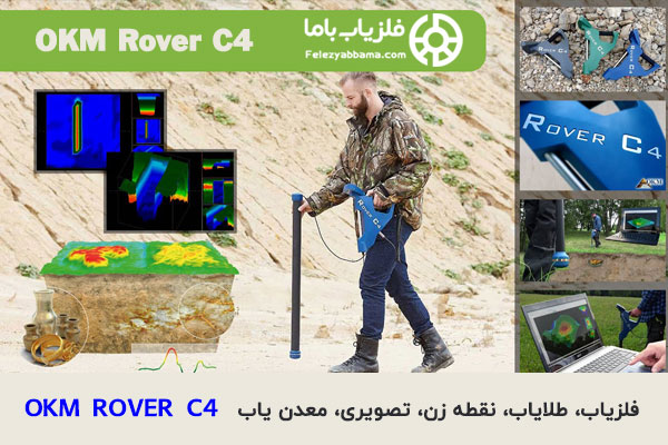 okm rover c4 metal detector review