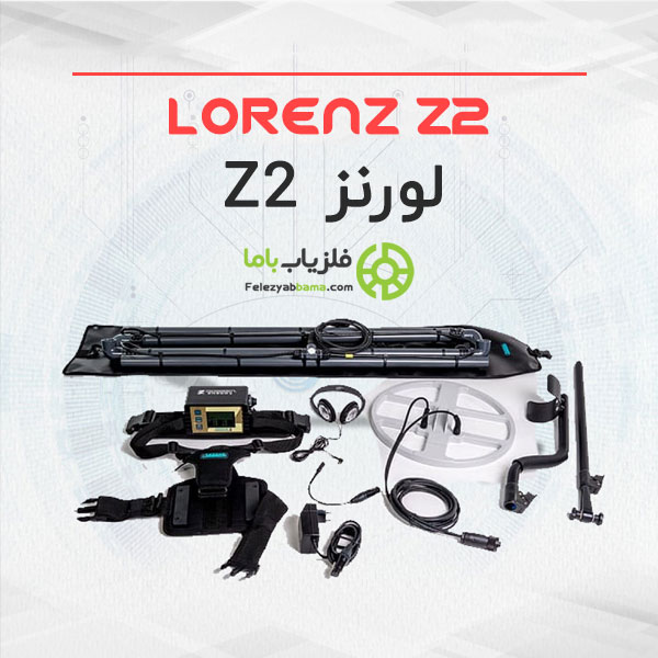 دستگاه فلزیاب Lorenz Deepmax Z2 نقطه زن لورنز