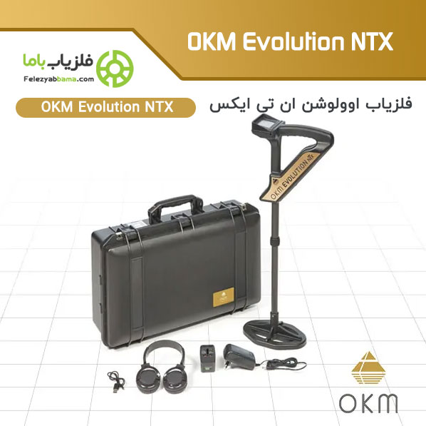دستگاه فلزیاب OKM Evolution NTX اوولوشن ان تی ایکس اسکنر سه بعدی