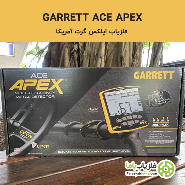 دستگاه فلزیاب garrett ace apex یک سیستم گنج یاب پیشرفته با صفحه نمایش تصویری می باشد که امکان اسکن به صورت نقطه زن و شعاع زن در آن تعبیه شده است.