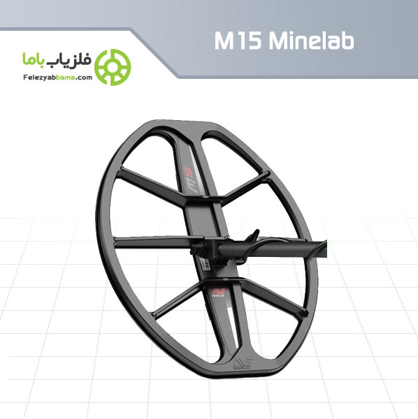 کویل M15 ماینلب 15 در 12 اینچ برای فلزیاب مانتیکور با امکان افزایش میزان عمق کاوش و افزایش میزان شعاع زن